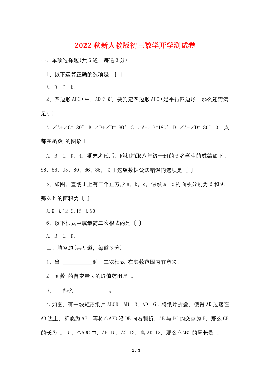 2012秋新人教版初三数学开学测试卷.doc_第1页