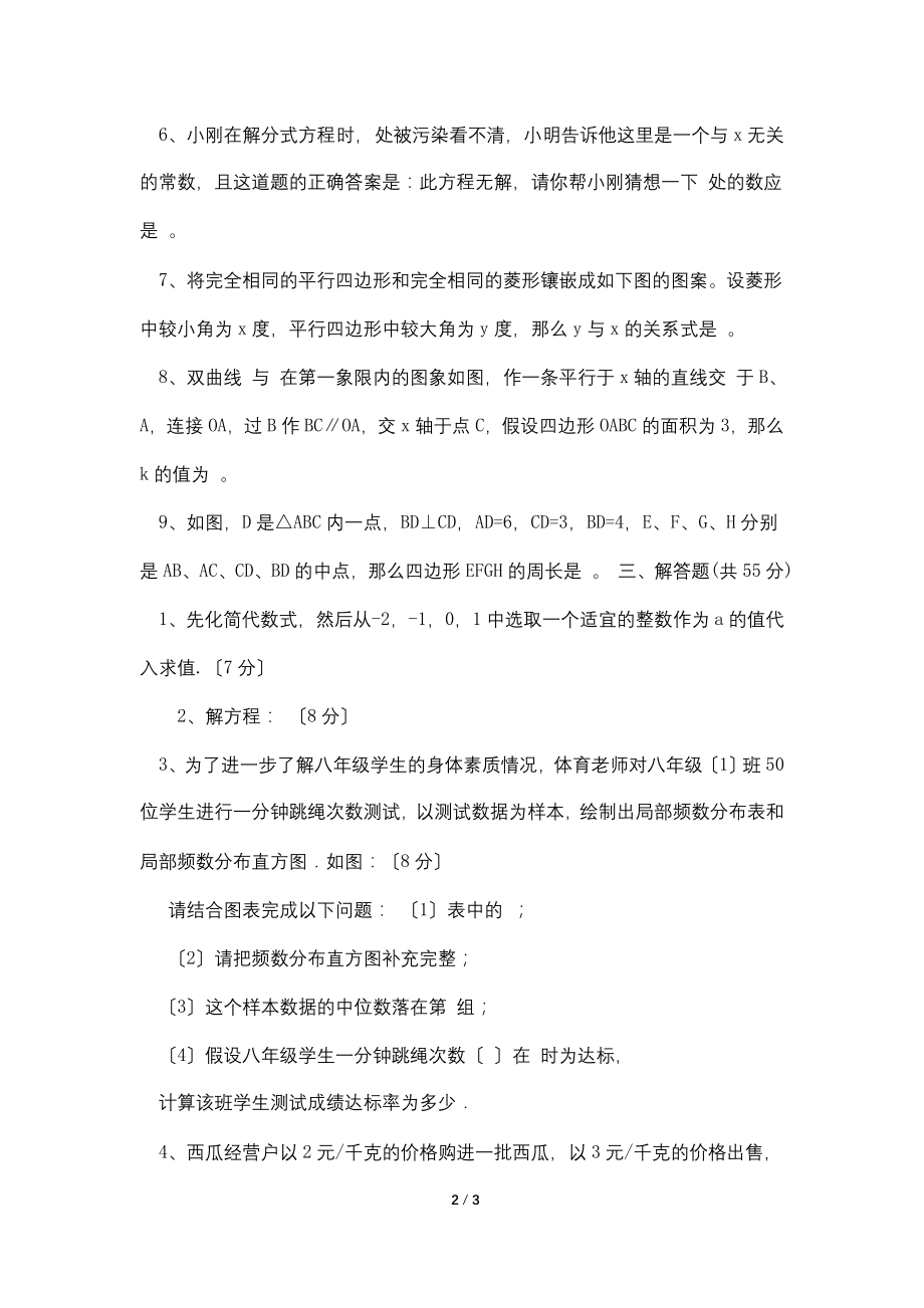 2012秋新人教版初三数学开学测试卷.doc_第2页