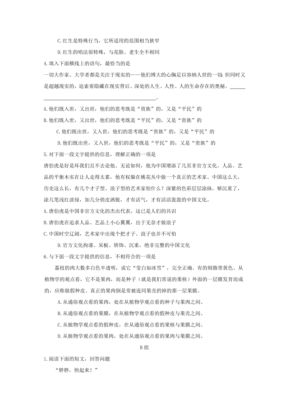 2021届高考语文一轮复习正确使用词语专项训练4新人教版.doc_第2页