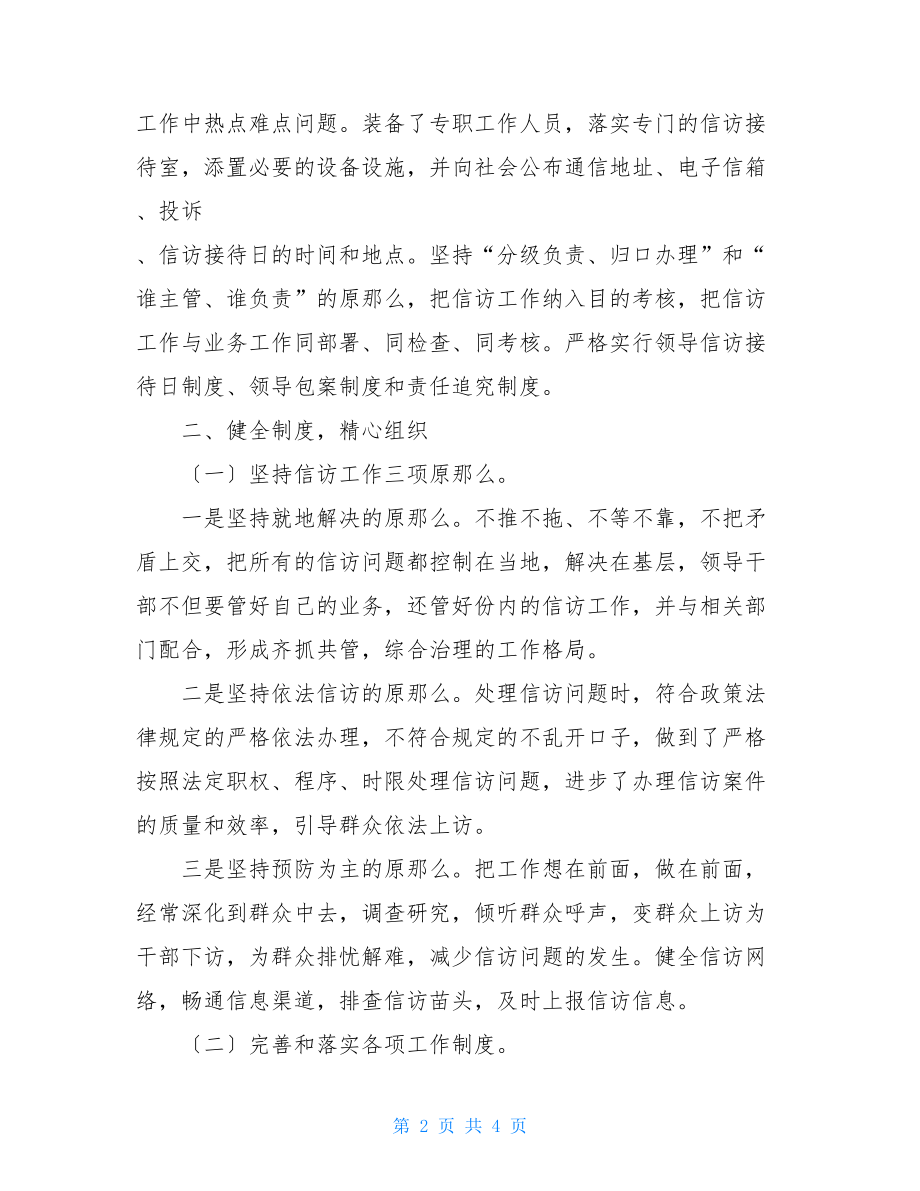 2022上半年信访工作总结信访季度工作总结.doc_第2页