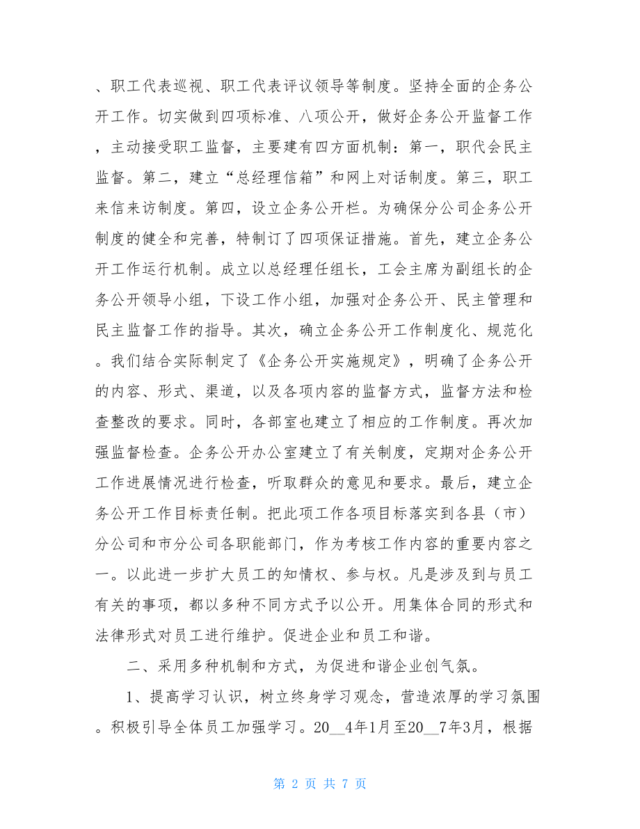 关于创建和谐企业工作的几点思考_打造和谐企业.doc_第2页