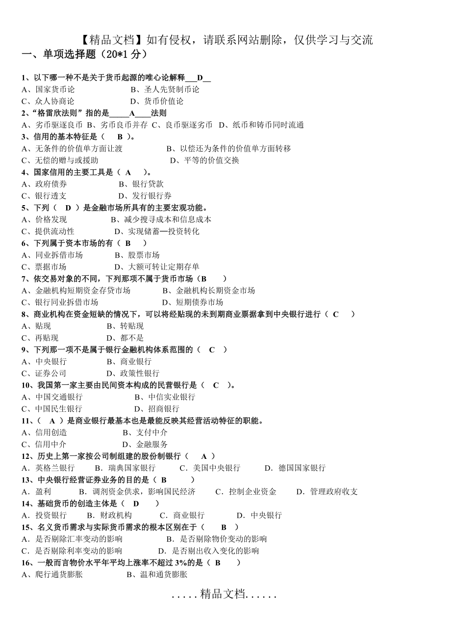 金融学期末试卷及答案.doc_第2页