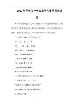 17年苏教版一年级上学期数学期末试卷.doc