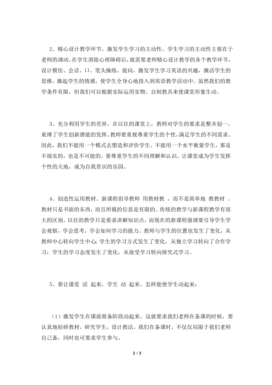 2021中学教师培训学习心得体会(二).doc_第2页