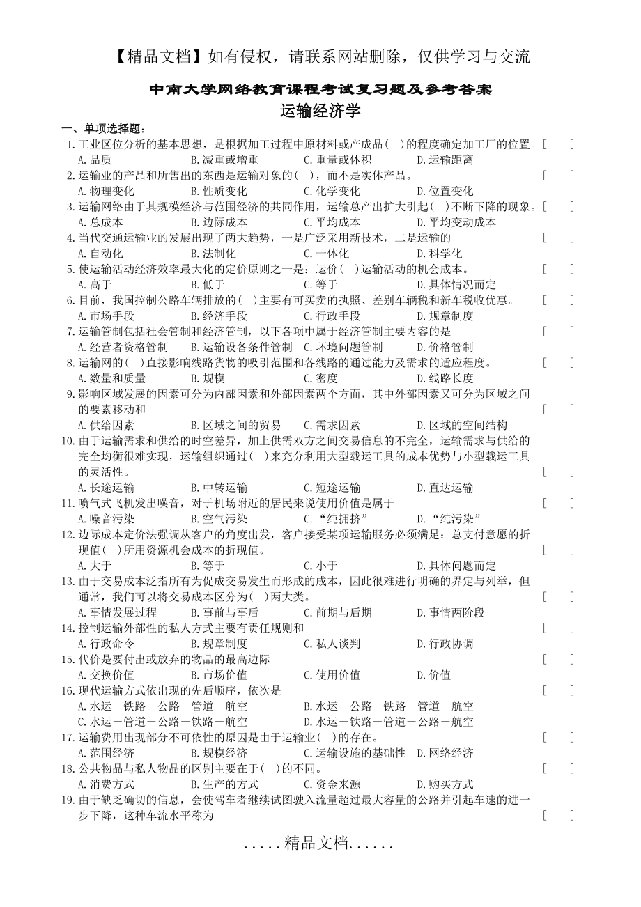 运输经济学复习题及参考答案.doc_第2页