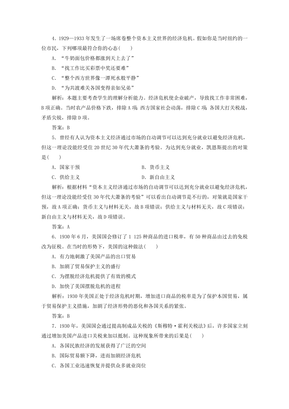 2021_2021学年高中历史第六单元世界资本主义经济政策的调整第17课空前严重的资本主义世界经济危机课时作业含解析新人教版必修.doc_第2页