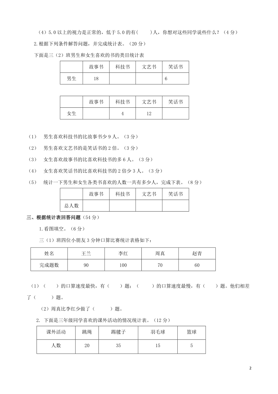 2021三年级数学下册 第九单元评估检测题（A卷） 苏教版.doc_第2页