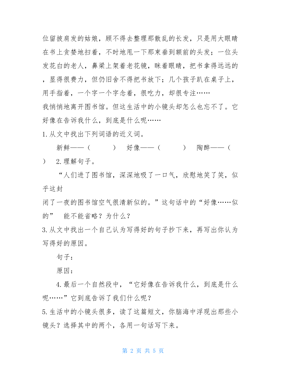 四年级上册语文试题-单元阅读训练五人教（部编版） （含答案）.doc_第2页