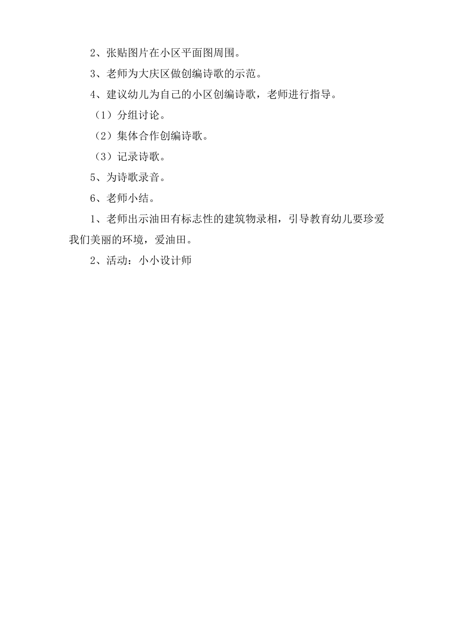 我爱我家大班社会活动教案.doc.pdf_第2页