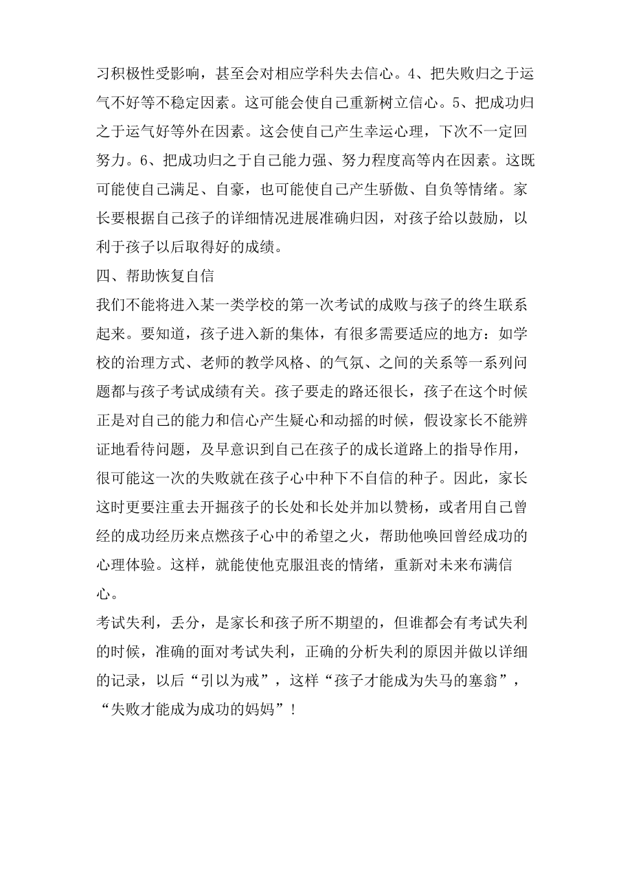 家长鼓励学习失利的话.pdf_第2页