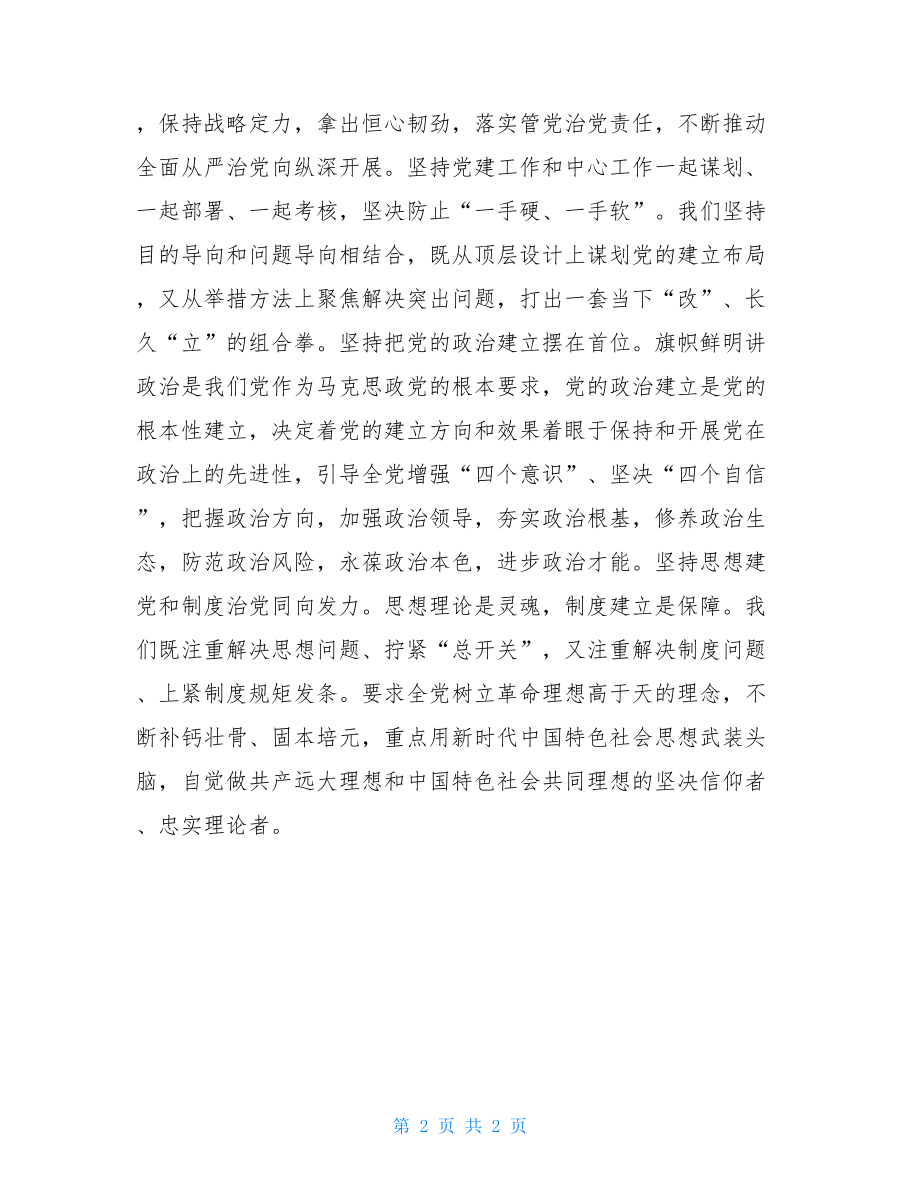 组织工作金句大全100例.doc_第2页