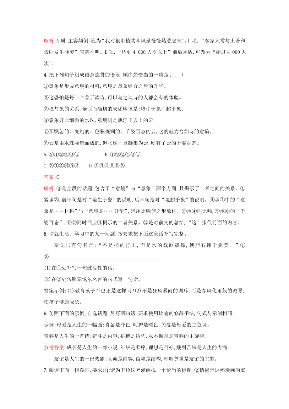 2021届高考语文一轮复习基础知识专项训练十新人教版.doc_第2页