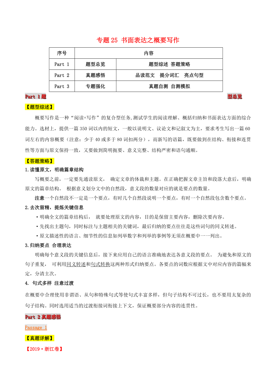 2021届高考英语二轮复习题型突击专题25书面表达之概要写作含解析.doc_第1页