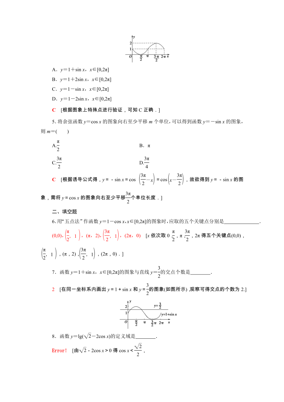 2021_2021学年高中数学第1章三角函数1.4.1正弦函数余弦函数的图象课时作业含解析新人教A版必修.doc_第2页