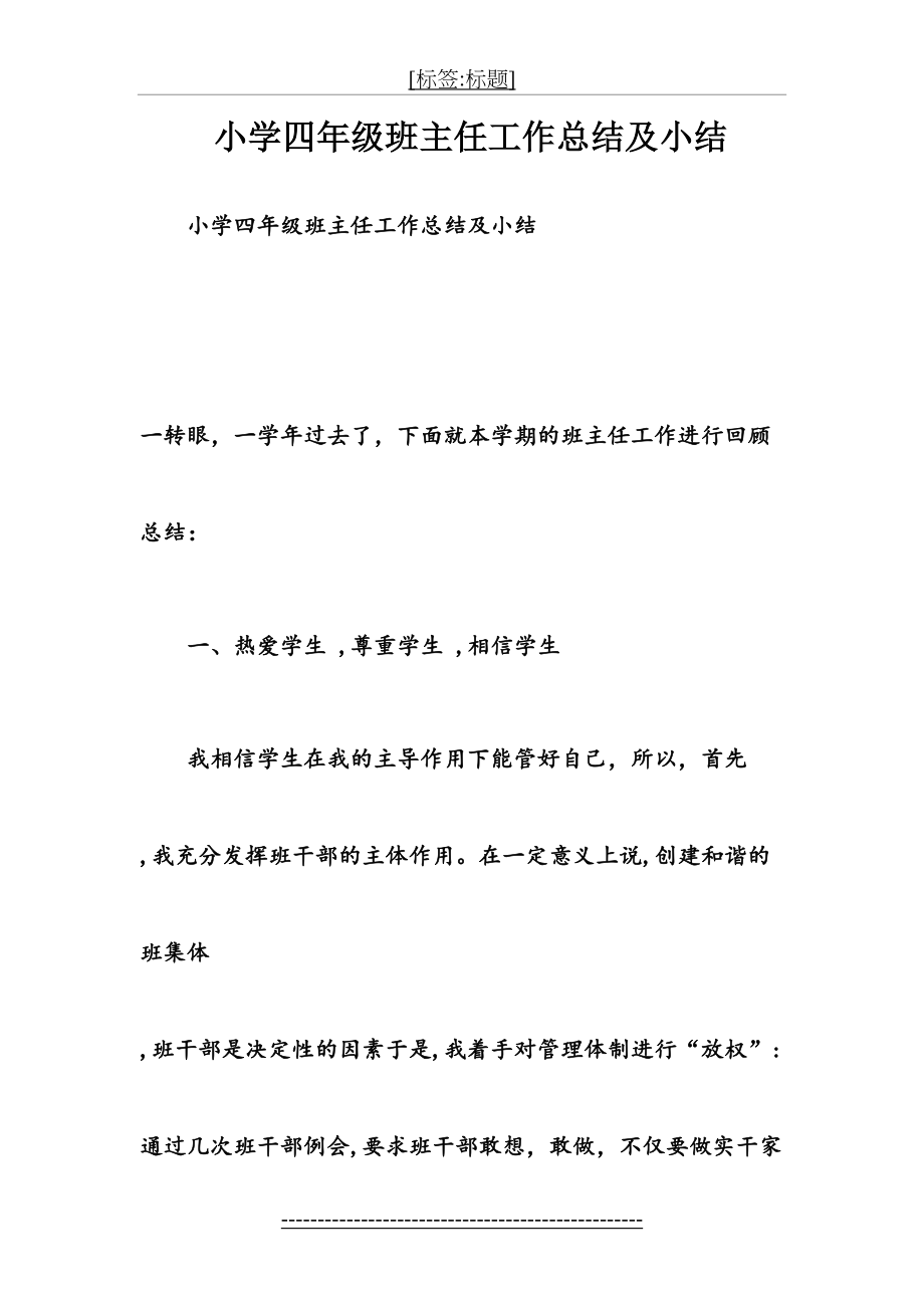 小学四年级班主任工作总结及小结.doc_第2页