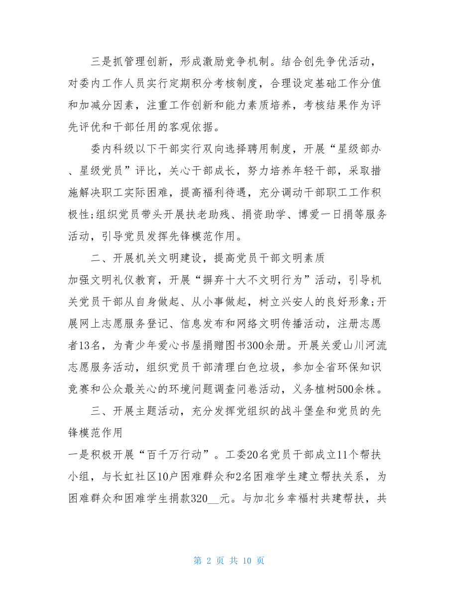 机关工委党委书记述职述廉报告-.doc_第2页