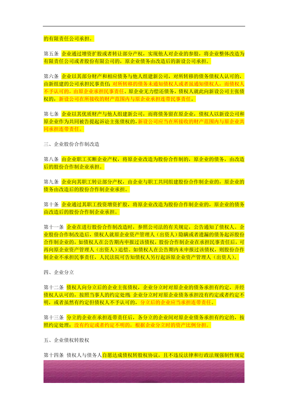 金融证券发行证券审核证券研究资料 常用法律法规规章及规则 x17 最高人民法院关于审理与企业改制相关的民事纠纷案件若干问题规定-r.doc_第2页