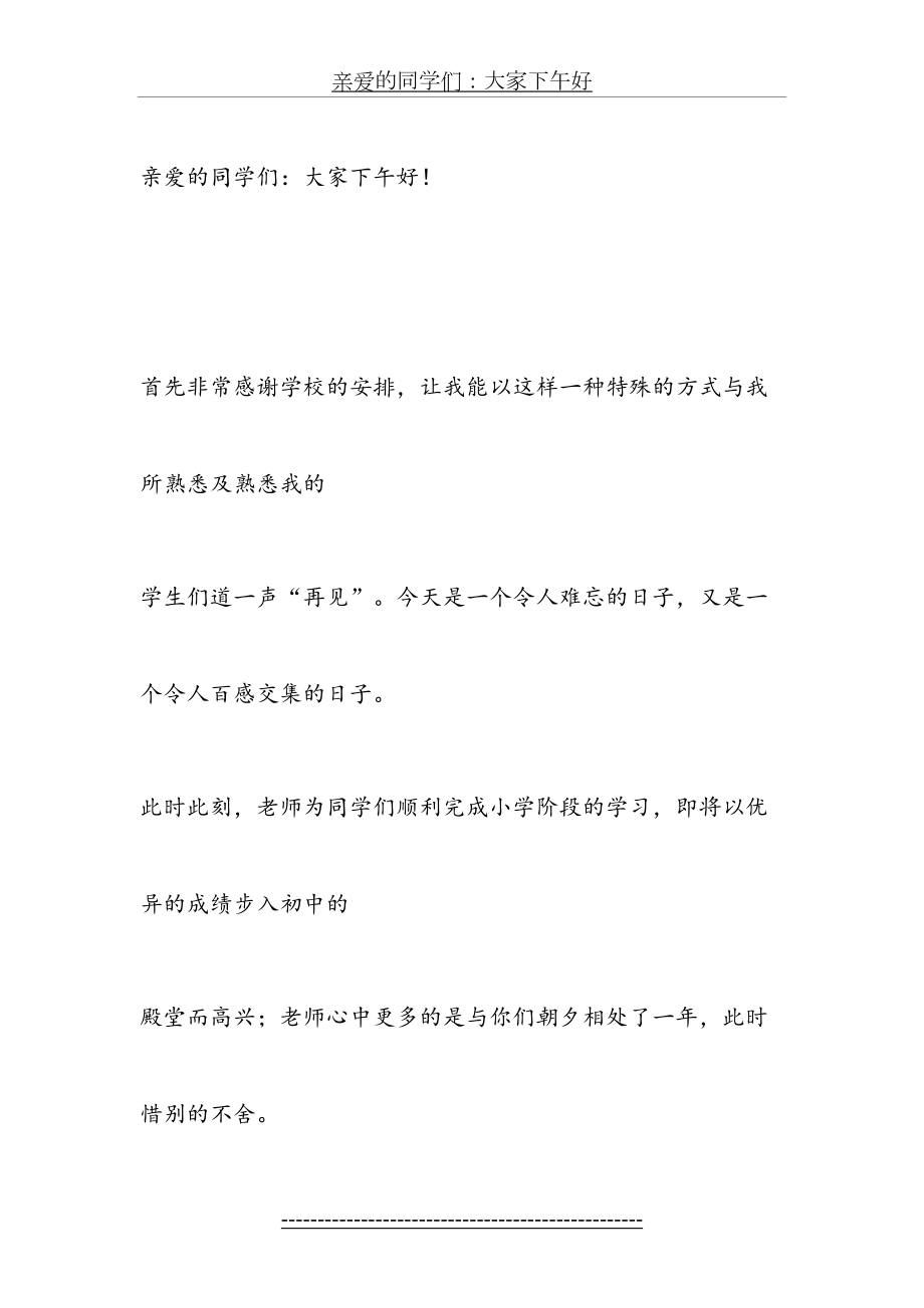 小学六年级毕业典礼上老师讲话.doc_第2页