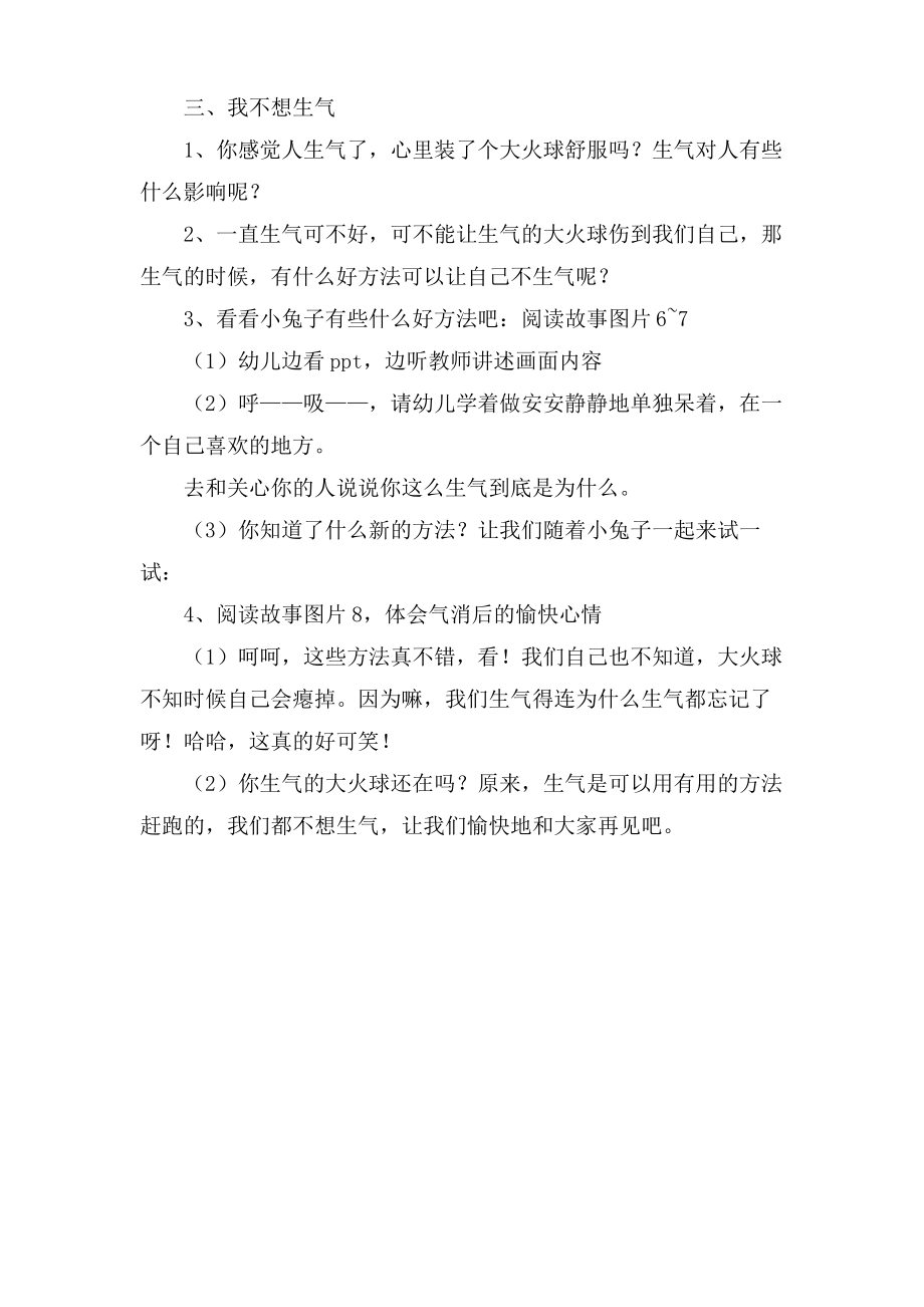 我不想生气的中班社会活动教案.doc.pdf_第2页