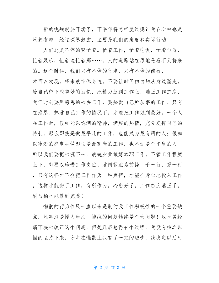 业务员上半年工作总结业务员工作总结与计划.doc_第2页