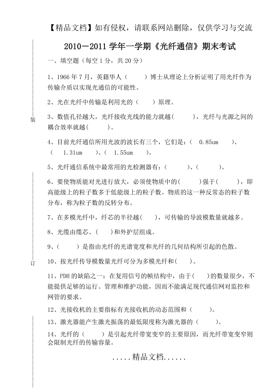 通信工程《光纤通信》期末考试试卷(含答案).doc_第2页