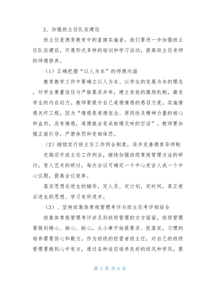 初中生德育工作计划 初中教师德育工作计划.doc_第2页