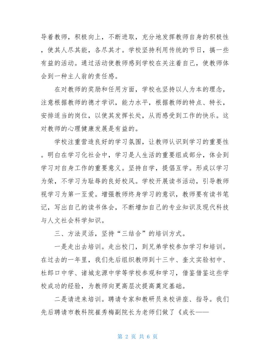 师训工作总结 .doc_第2页