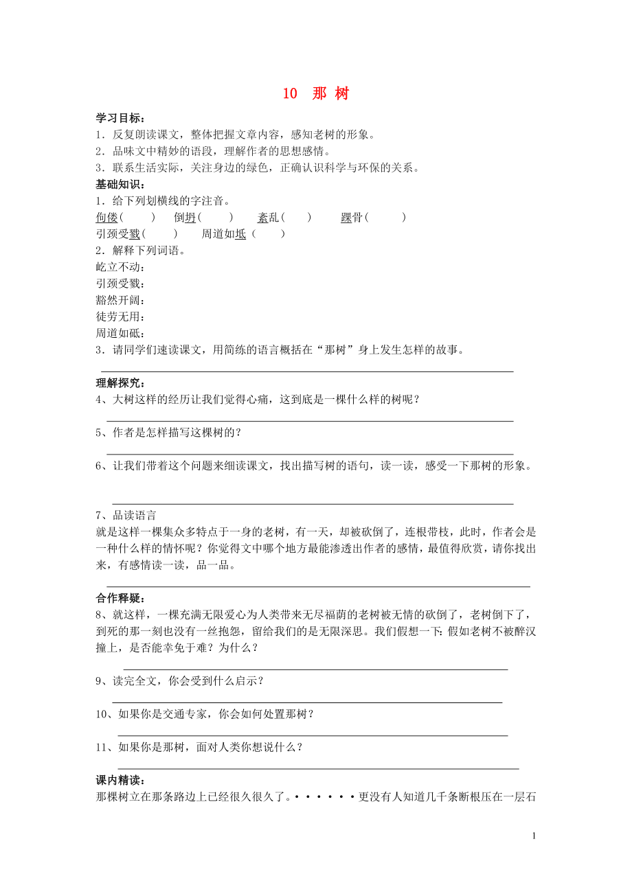 2021年九年级语文下册 10 那树学案 新人教版.doc_第1页