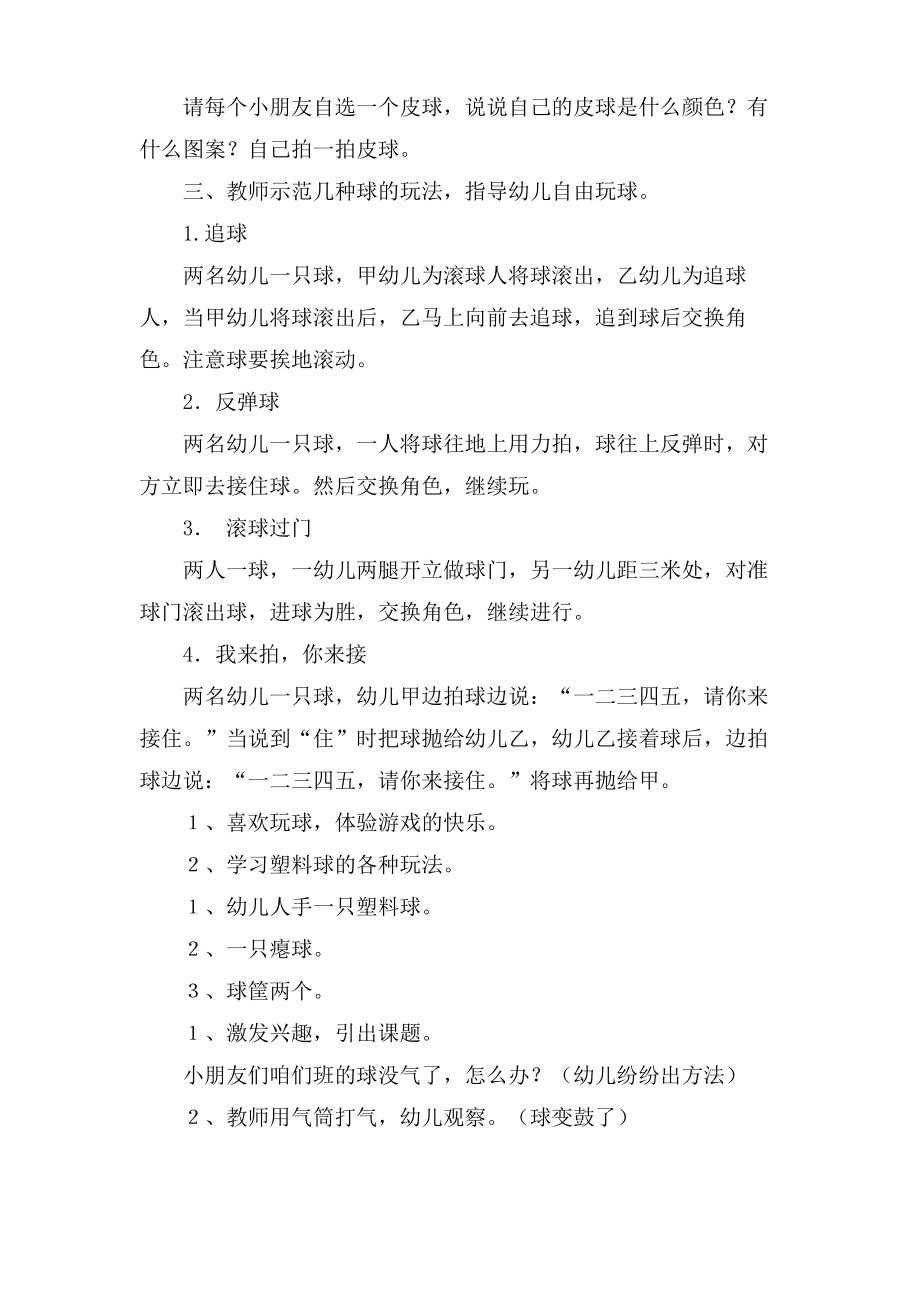 托班户外活动教案玩球.doc.pdf_第2页