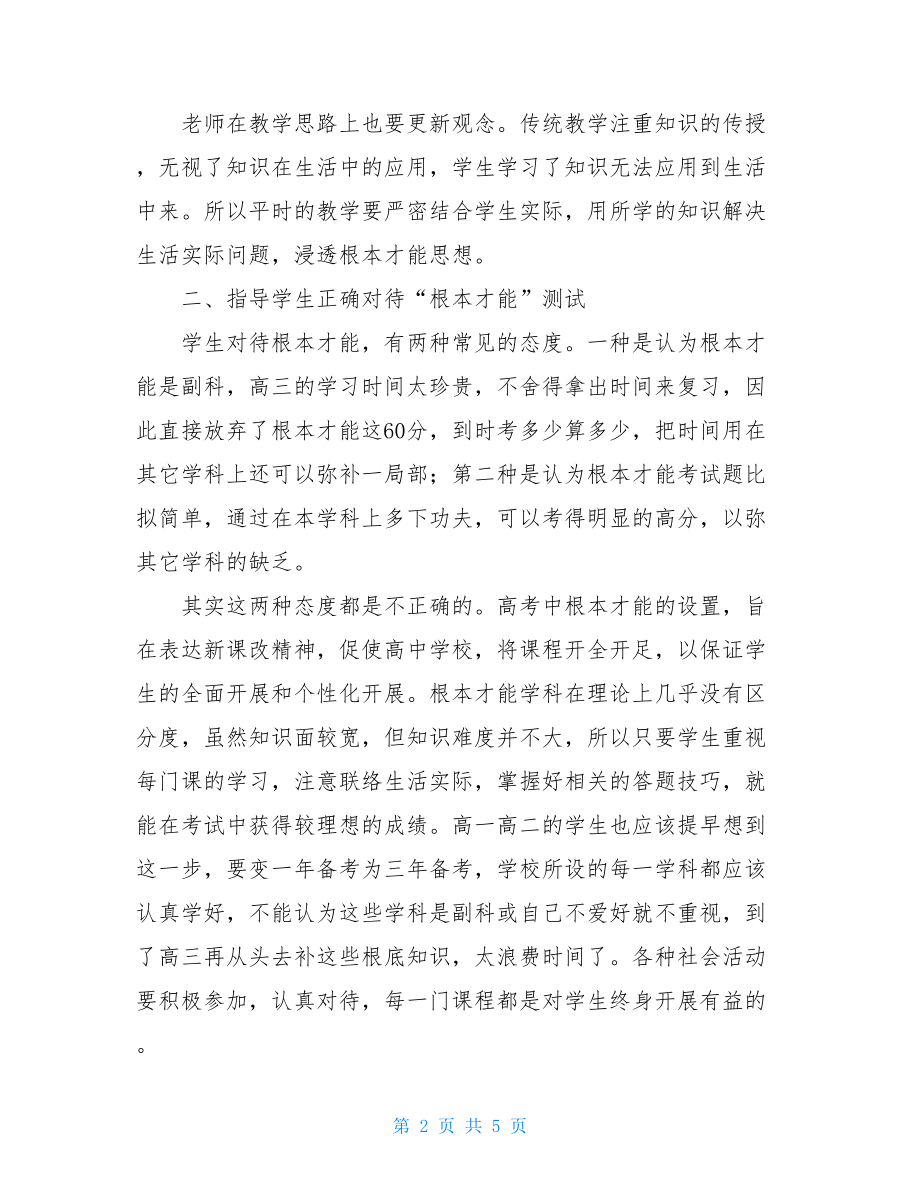 高三教学工作总结高三教师教学工作总结.doc_第2页