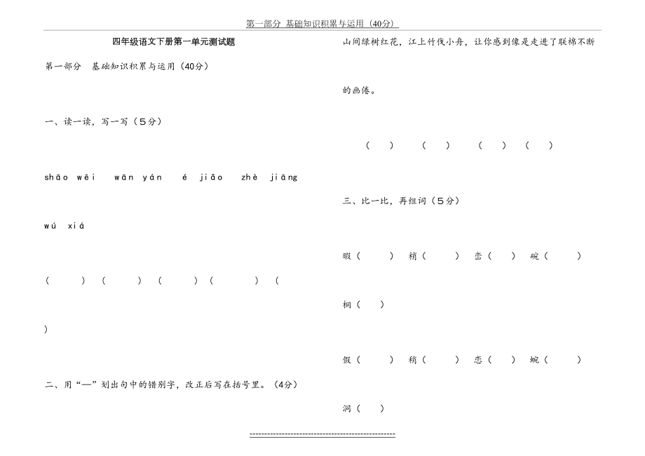 小学四年级语文下册各单元复习资料.doc_第2页