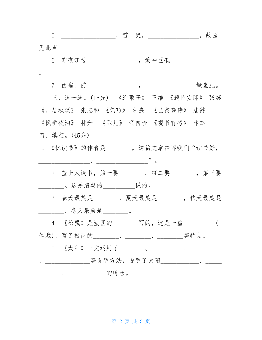 部编版五年级上语文期末专项练习15文本积累含参考答案.doc_第2页