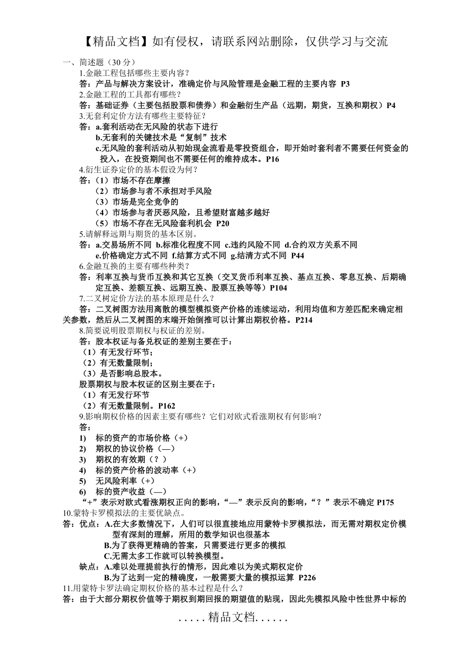 金融工程期末复习题.doc_第2页