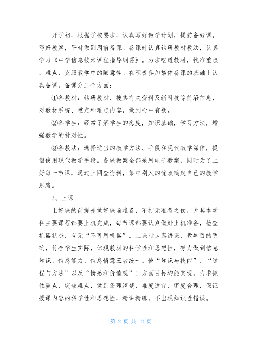 计算机教师学期工作总结与计划精选范文.doc_第2页