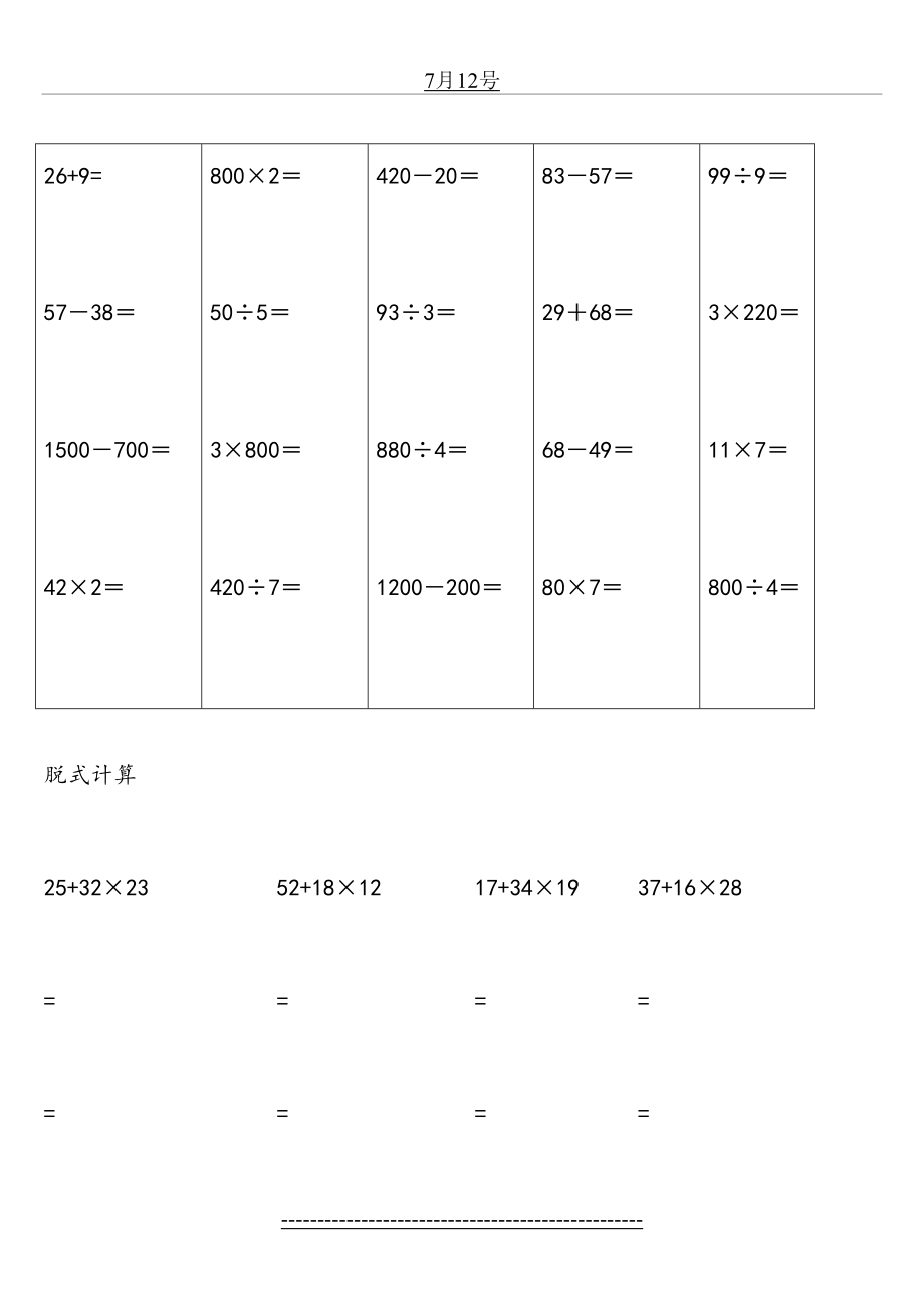 小学三年级数学口算脱式竖式应用题(1).doc_第2页