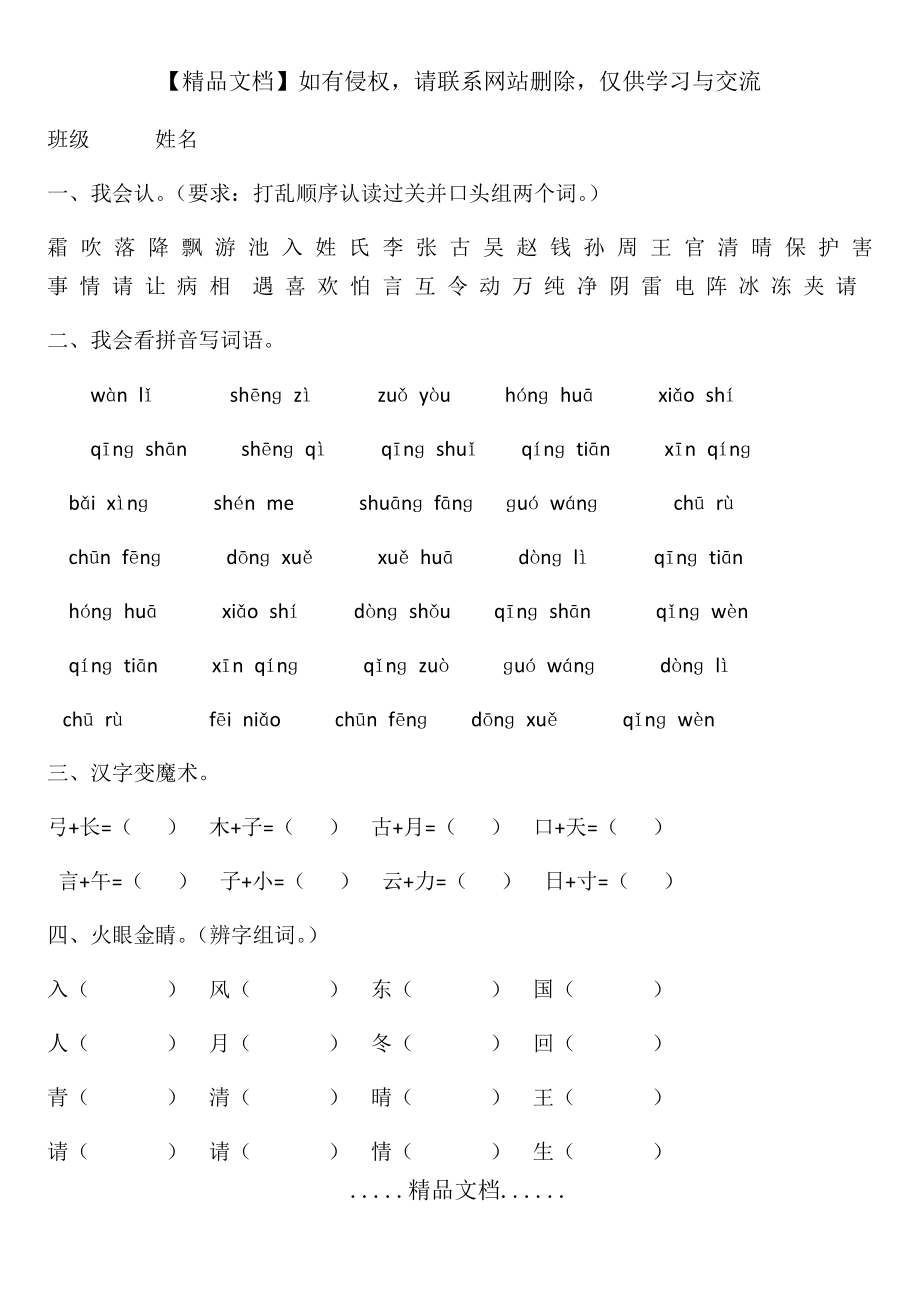 部编版一年级下册语文第一单元试卷.doc_第2页