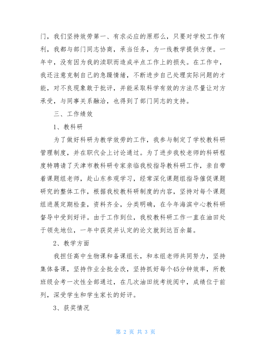 教科研主任工作总结教科处主任工作总结.doc_第2页