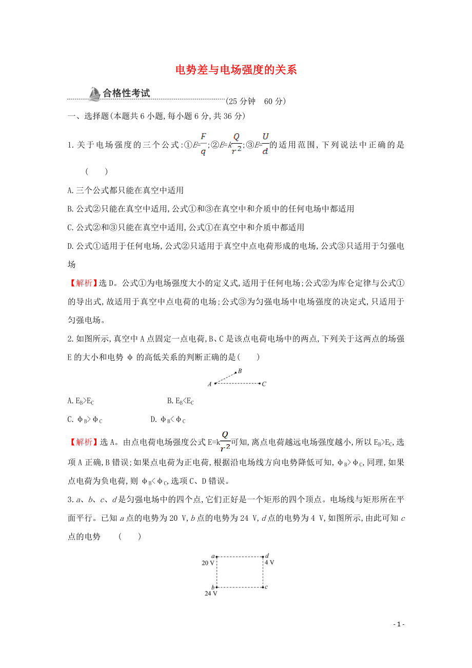 2021_2021学年新教材高中物理第十章静电场中的能量3电势差与电场强度的关系课时检测含解析新人教版必修.doc_第1页