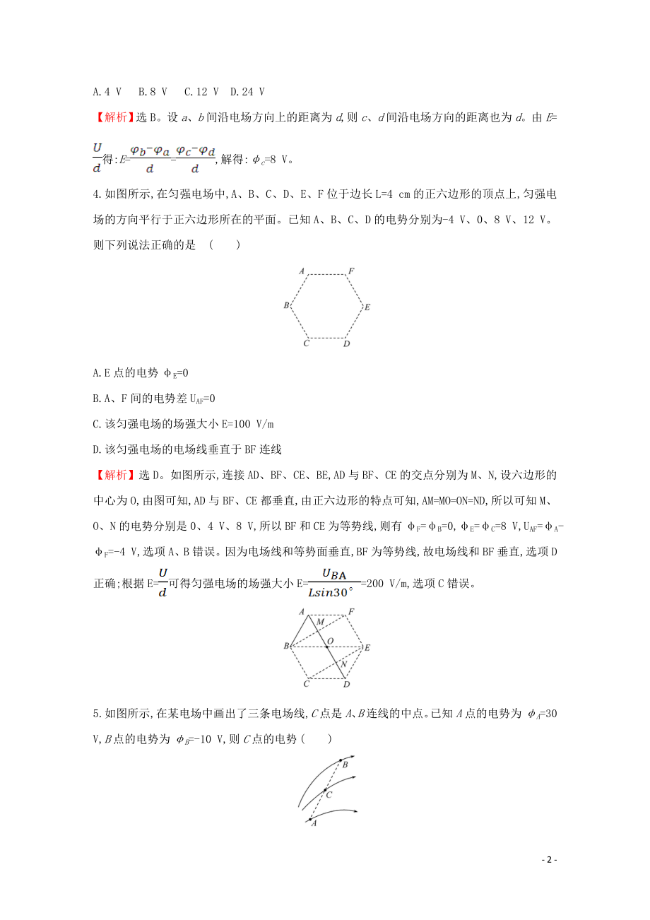 2021_2021学年新教材高中物理第十章静电场中的能量3电势差与电场强度的关系课时检测含解析新人教版必修.doc_第2页