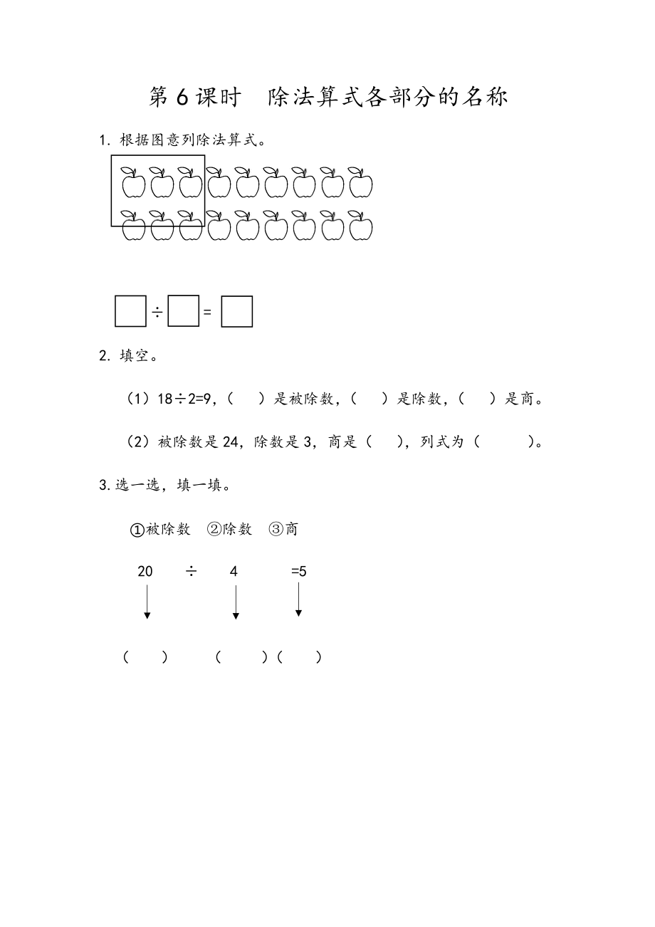 2.6 除法算式各部分的名称.docx_第1页