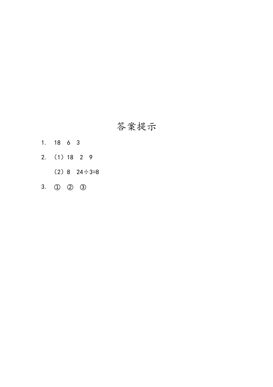 2.6 除法算式各部分的名称.docx_第2页