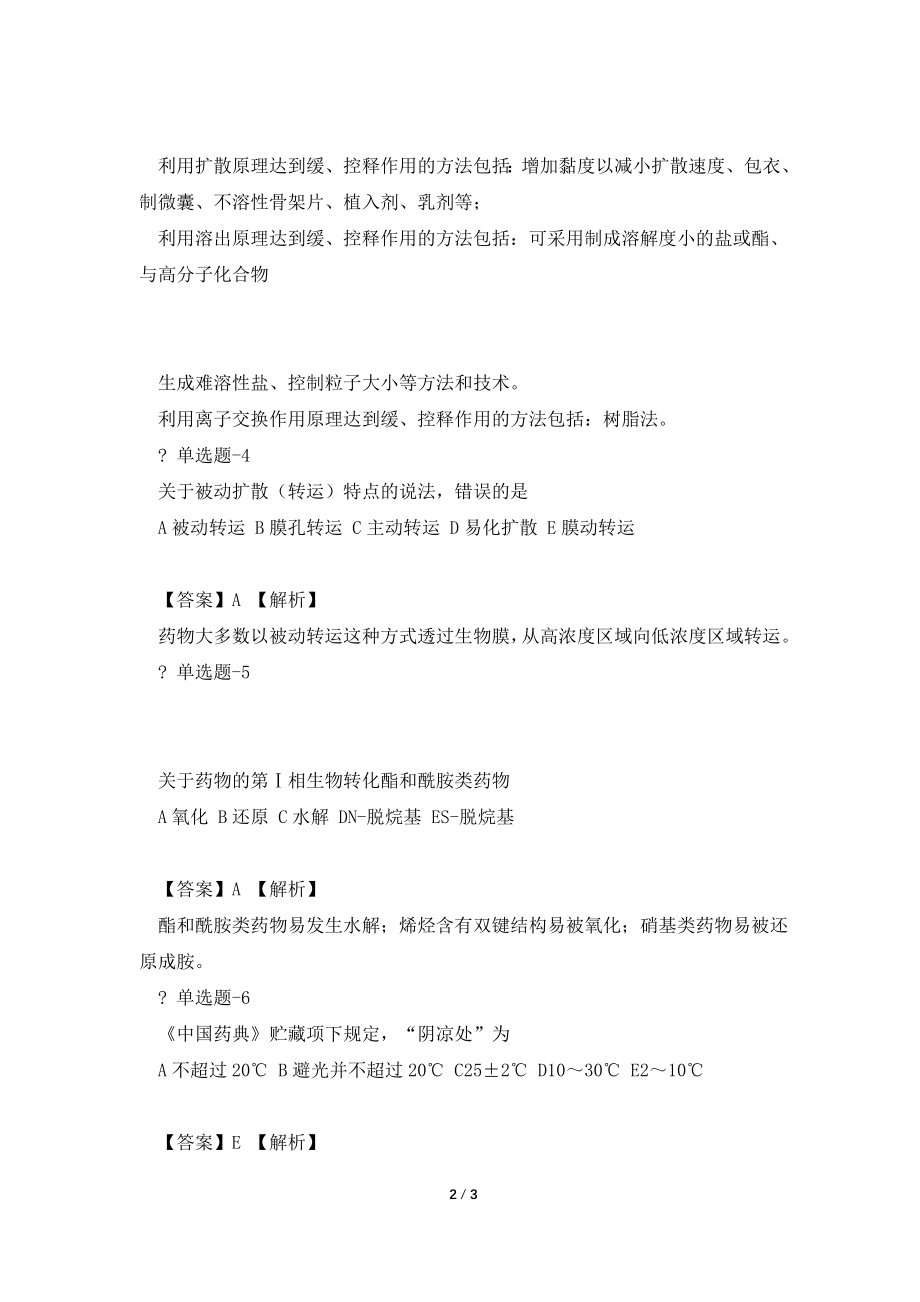 2021年《经济法基础》习题(十一).doc_第2页