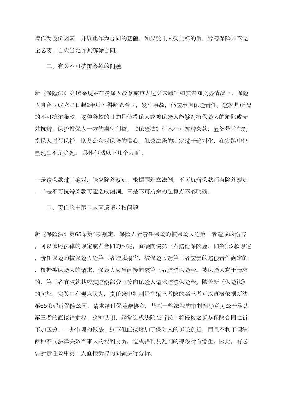 浅论保险法研究最新论文范文.doc_第2页