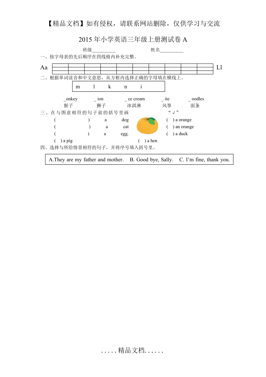 闽教版小学英语三年级上册测试卷.doc_第2页