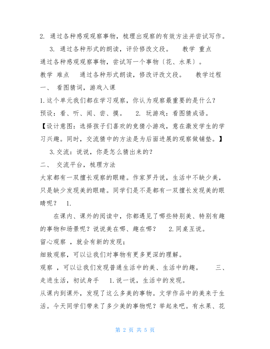 三年级上册语文教案我们眼中的缤纷世界人教部编版三年级上册语文期中考试卷.doc_第2页