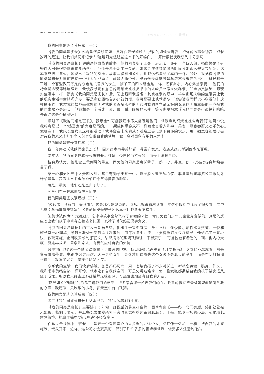 我的同桌是班长读后感(20篇).docx_第1页