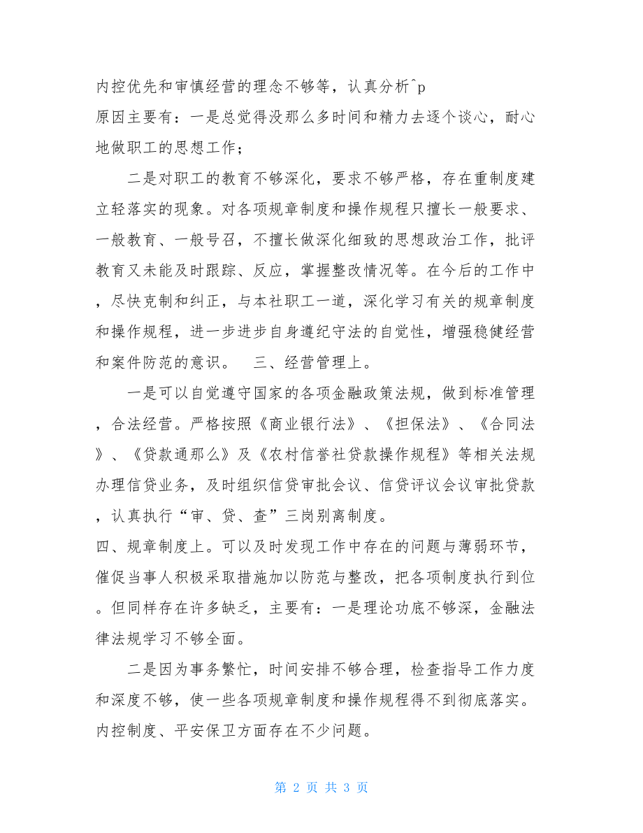 信用社治理商业贿赂自查总结报告论商业贿赂行为及其治理.doc_第2页