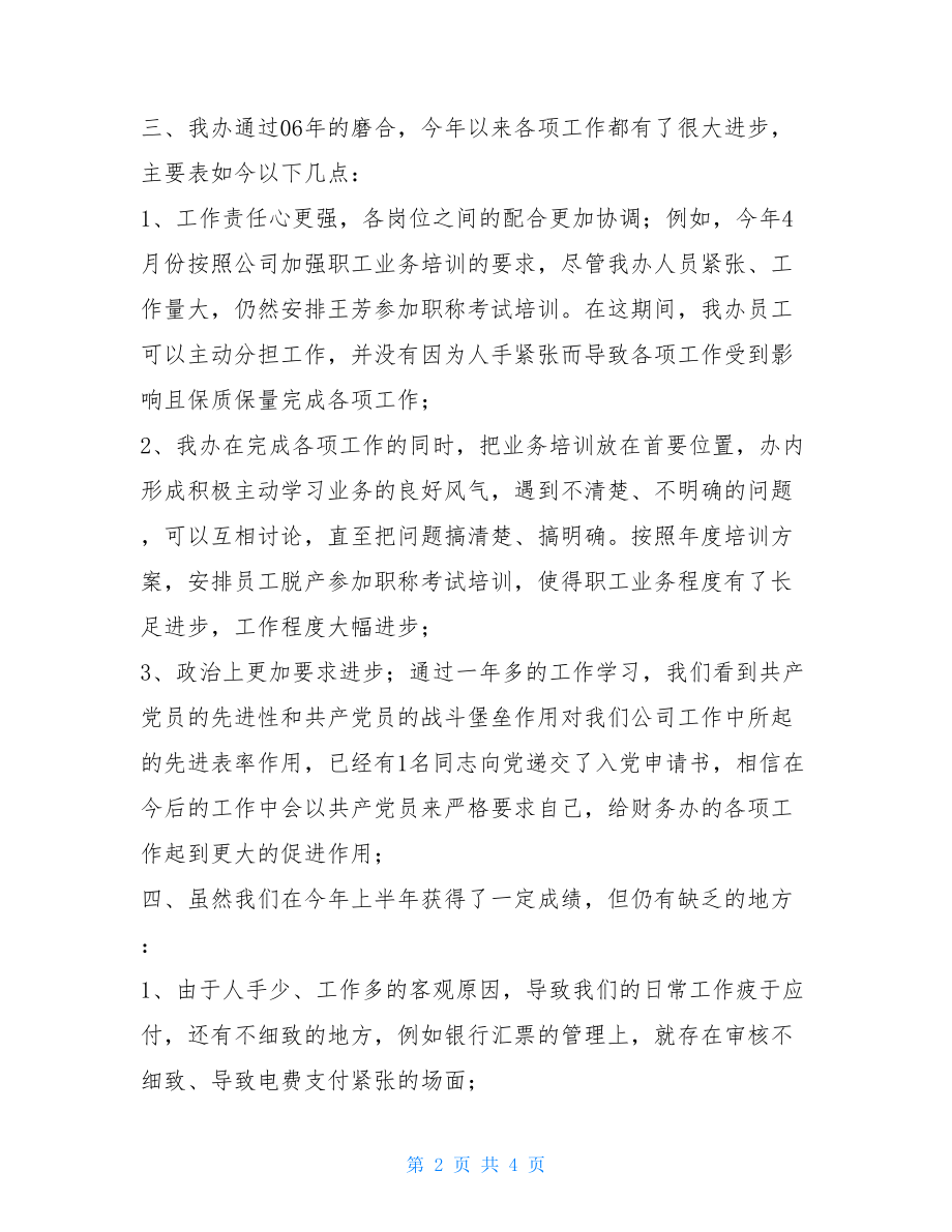 财务部半年总结财务部个人工作总结及计划.doc_第2页