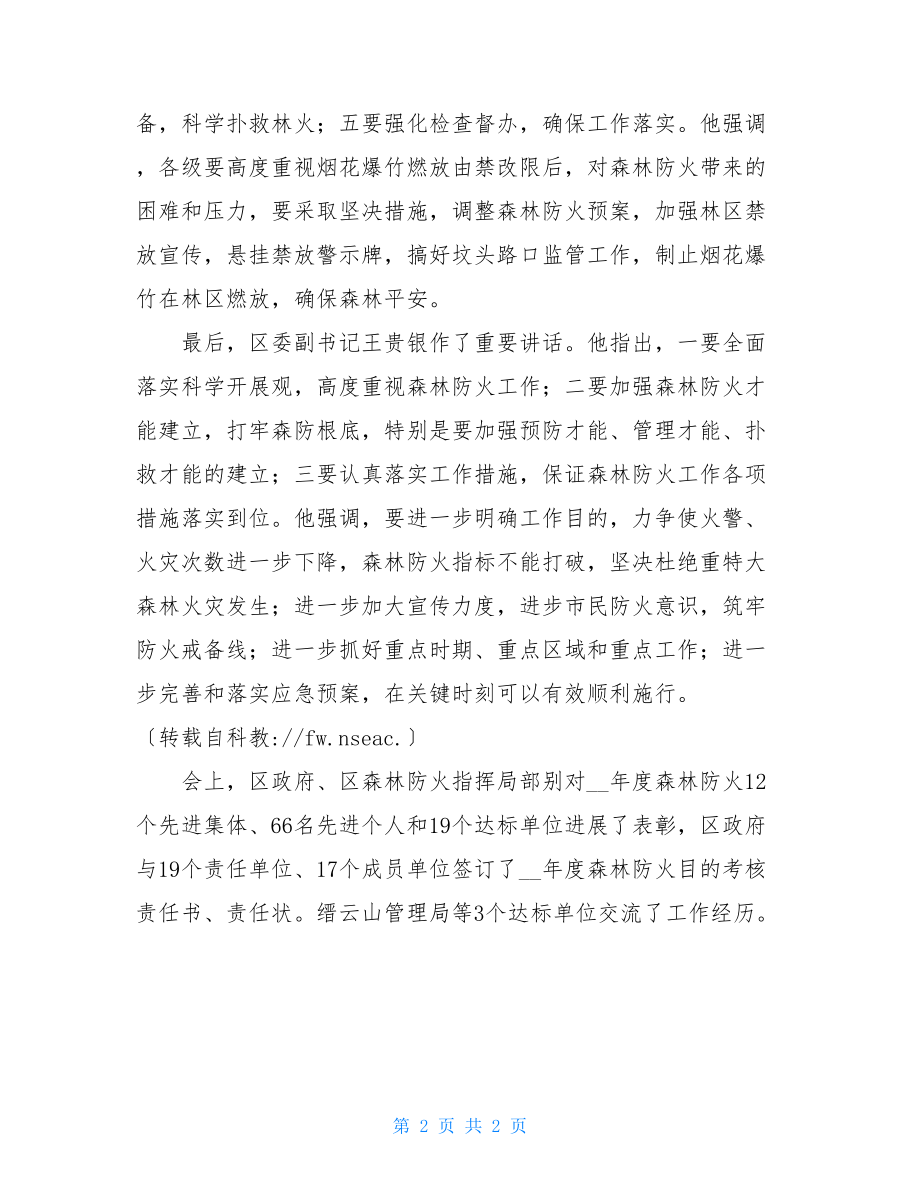 县直森林消防年终工作总结个人森林消防工作总结.doc_第2页