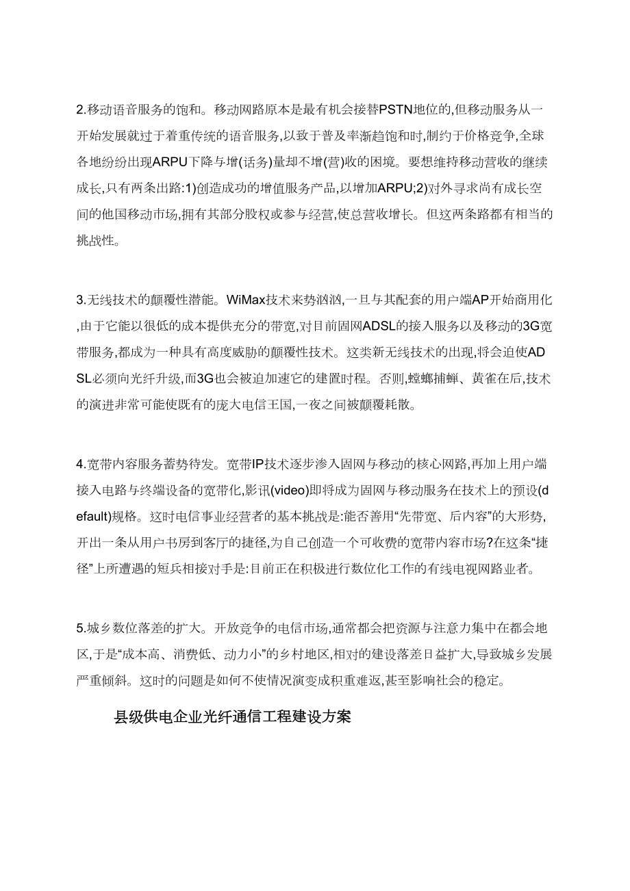 关于计算机网络论文的精选.doc_第2页